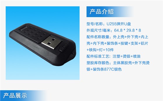 U盘加密外壳注塑加工案例U255 制作加密U盘量产