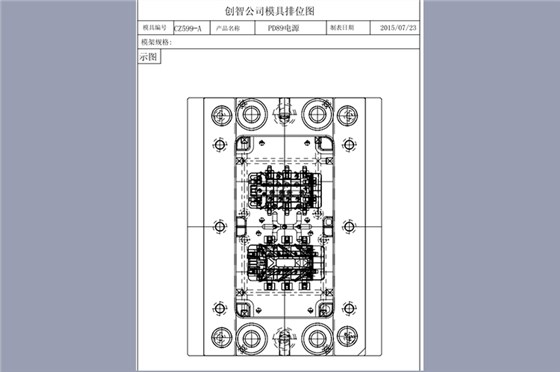 移动电源模具定制案例CZ599A 高端注塑模具