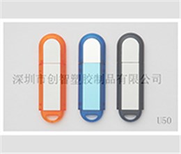 u盘生产厂家外壳注塑加工案例U50 u盘外壳制作厂家